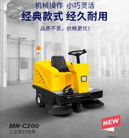 工业型扫地车MN_C200_机械操作，小巧灵活！